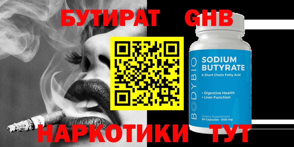 Бутират 1.4BDO Батайск