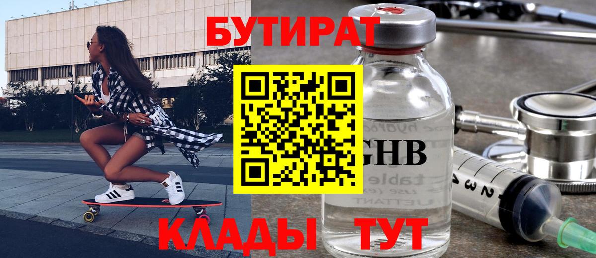 Батайск  БУТИРАТ Butirat  Вход с VPN 