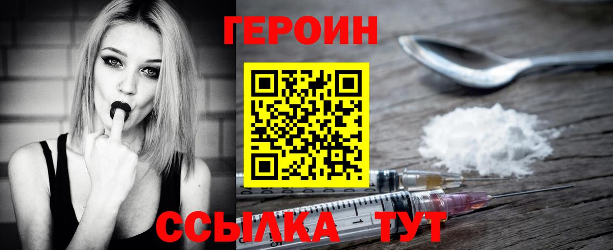 Героин  Вход с VPN  Батайск  Героин хмурый 