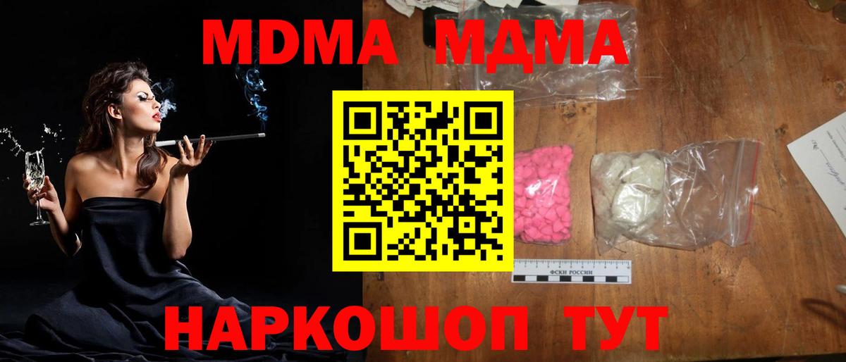 Батайск  МДМА crystal  MDMA кристаллы  МДМА  Вход с VPN 