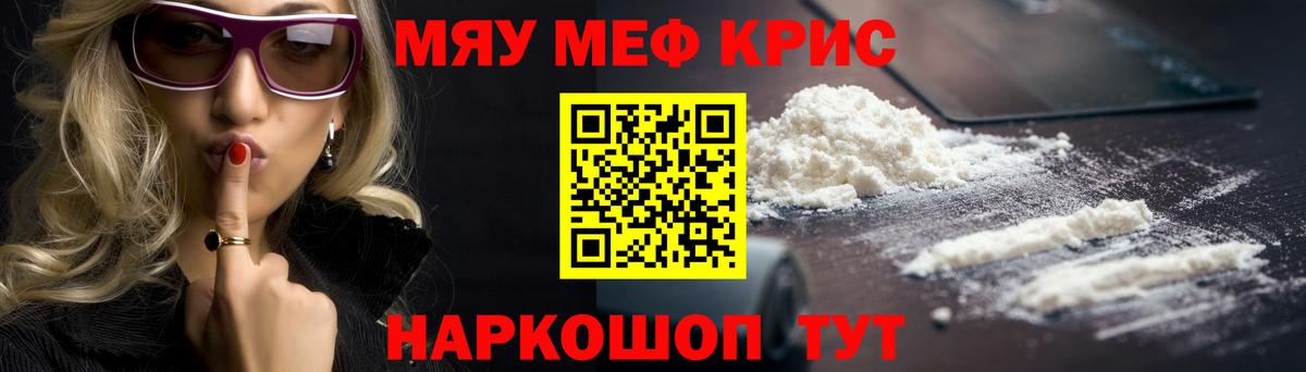 МЕФ кристаллы Батайск