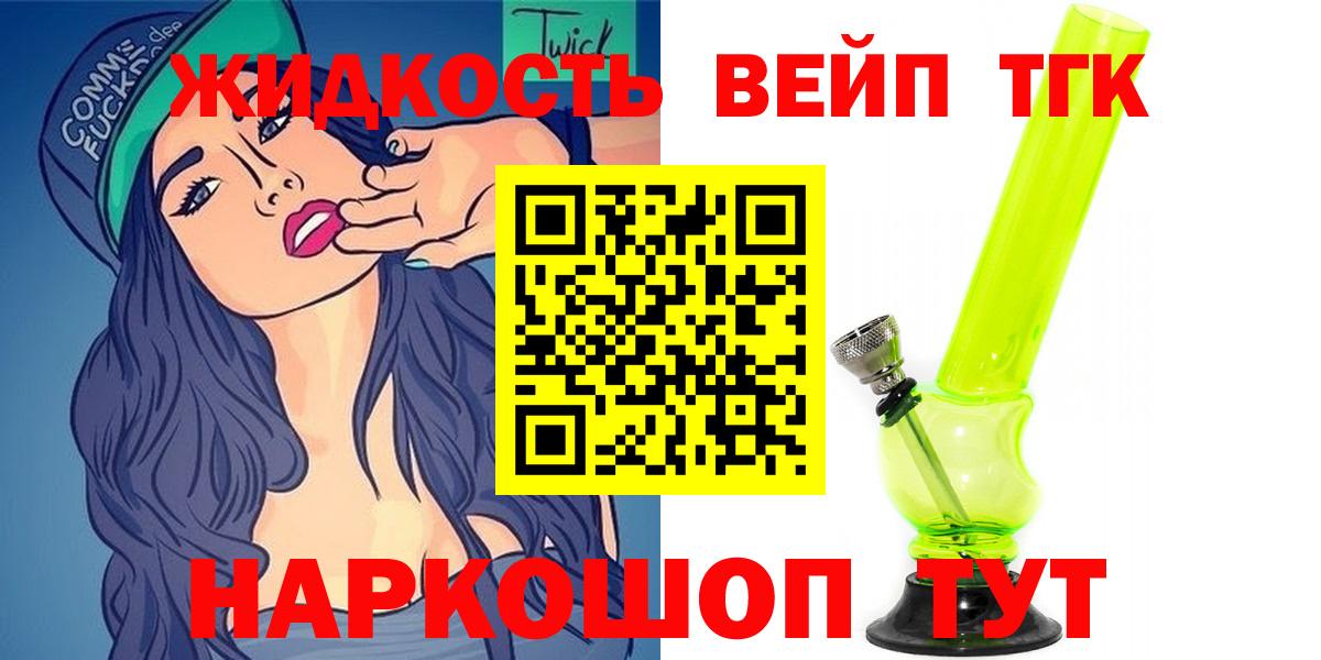 Дистиллят ТГК вейп с тгк Батайск